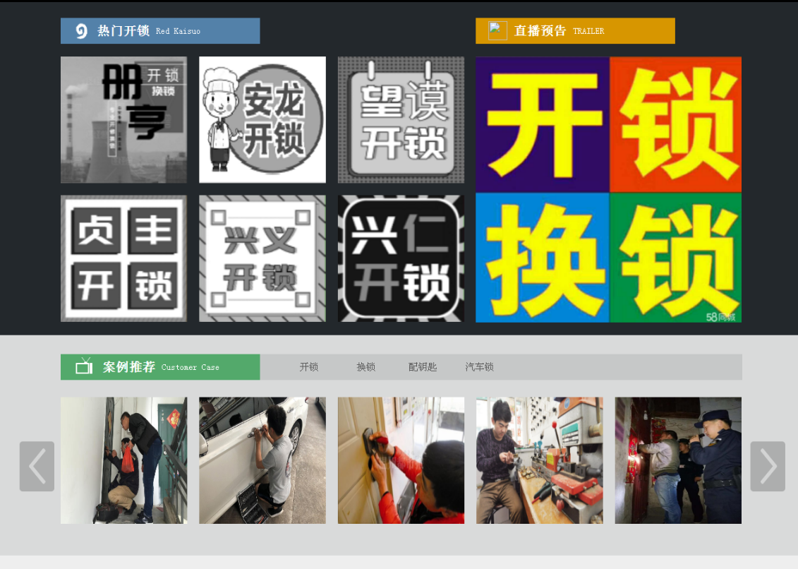 赣州黔西南开锁网门户网站